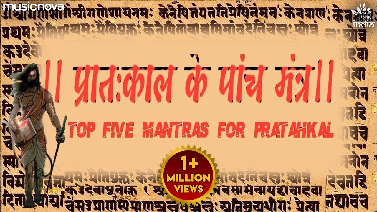 Top 5 Morning Mantra - प्रातः काल के पांच मंत्र । Mantras To Start Your Day With। Subah Ki Prathna