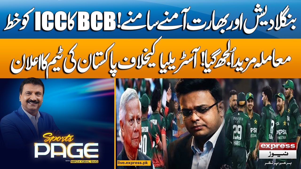 Bangladesh vs India: BCB Shocks ICC | PCB Announces Squad for Australia Series | Sports Page
