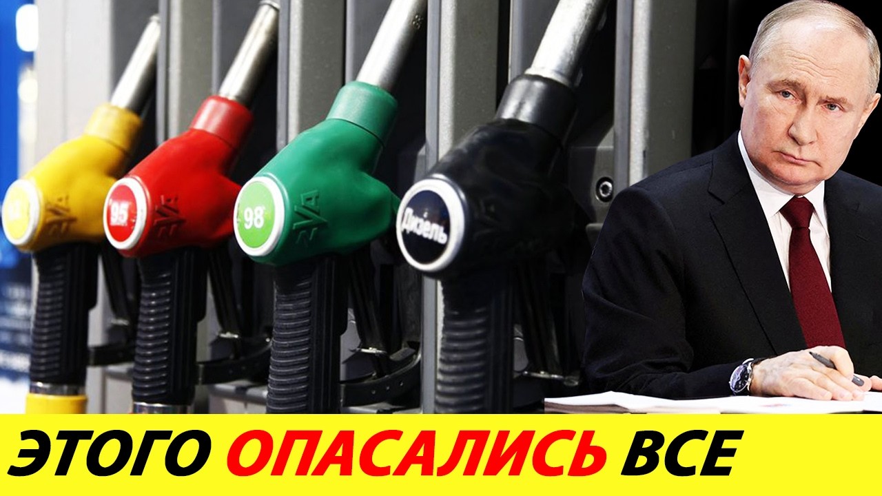 ⛔️НОВЫЕ ЦЕНЫ НА БЕНЗИН В РОССИИ ИЗ-ЗА ВОЙНЫ В ИРАНЕ УДИВИЛИ❗❗❗ ДОЛЛАР И НЕФТЬ🔥 НОВОСТИ СЕГОДНЯ✅