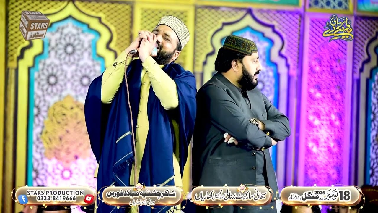 Sardariaan Mukhtariaan - Qari Shahid Mehmood Qadri - Barnali Shareef Mehfil 2025