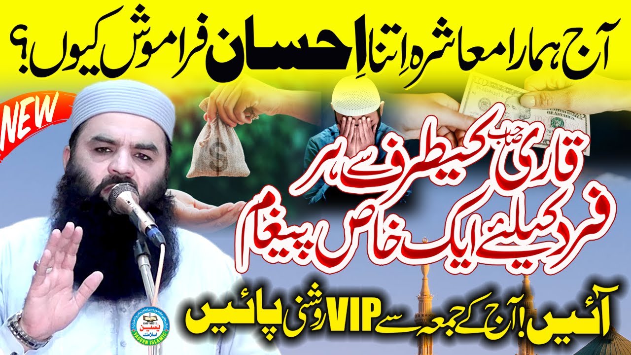 Ehsan Ka Badla Ehsan || Ehsan Framosh Log Kon? Interesting Jumah By Molana Qari Ahmed Hassan Sajid