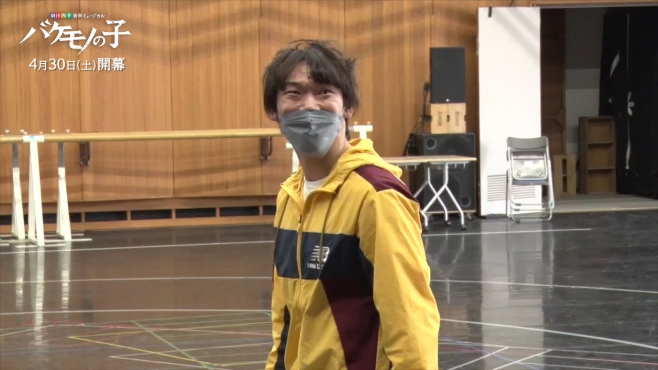 劇団四季：バケモノの子：稽古場より