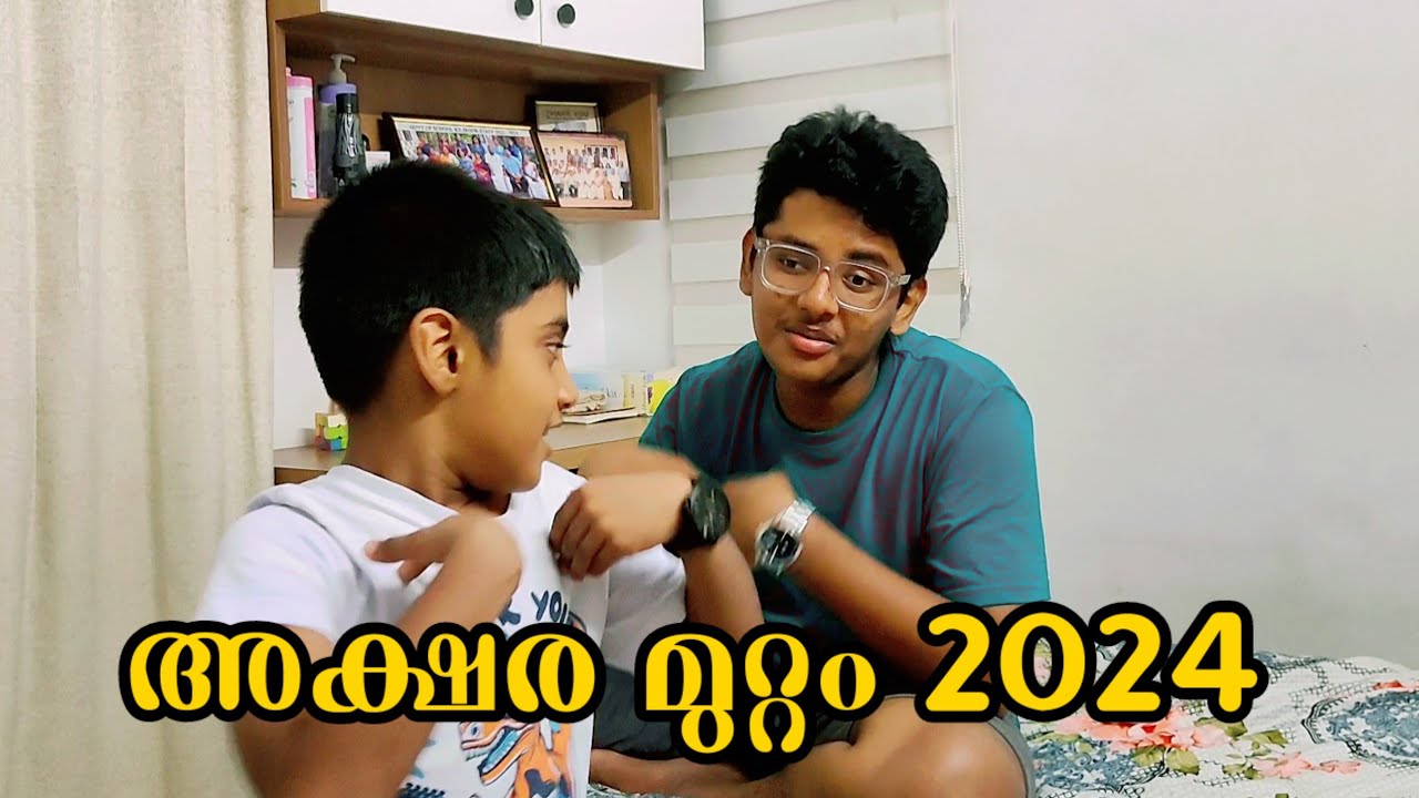 അക്ഷരമുറ്റം 10/ 2024.ദേശാഭിമാനി അക്ഷരമുറ്റം ക്വിസ. aksharamuttam quiz 2024