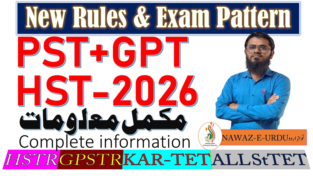 PSTR,GPSTR,HSTR-2026|Complete information|مکمل معلومات|Draft rules-2026|New Exam Pattern