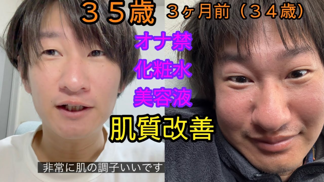 オナ禁！中年の肌質改善！おすすめ化粧水&美容液