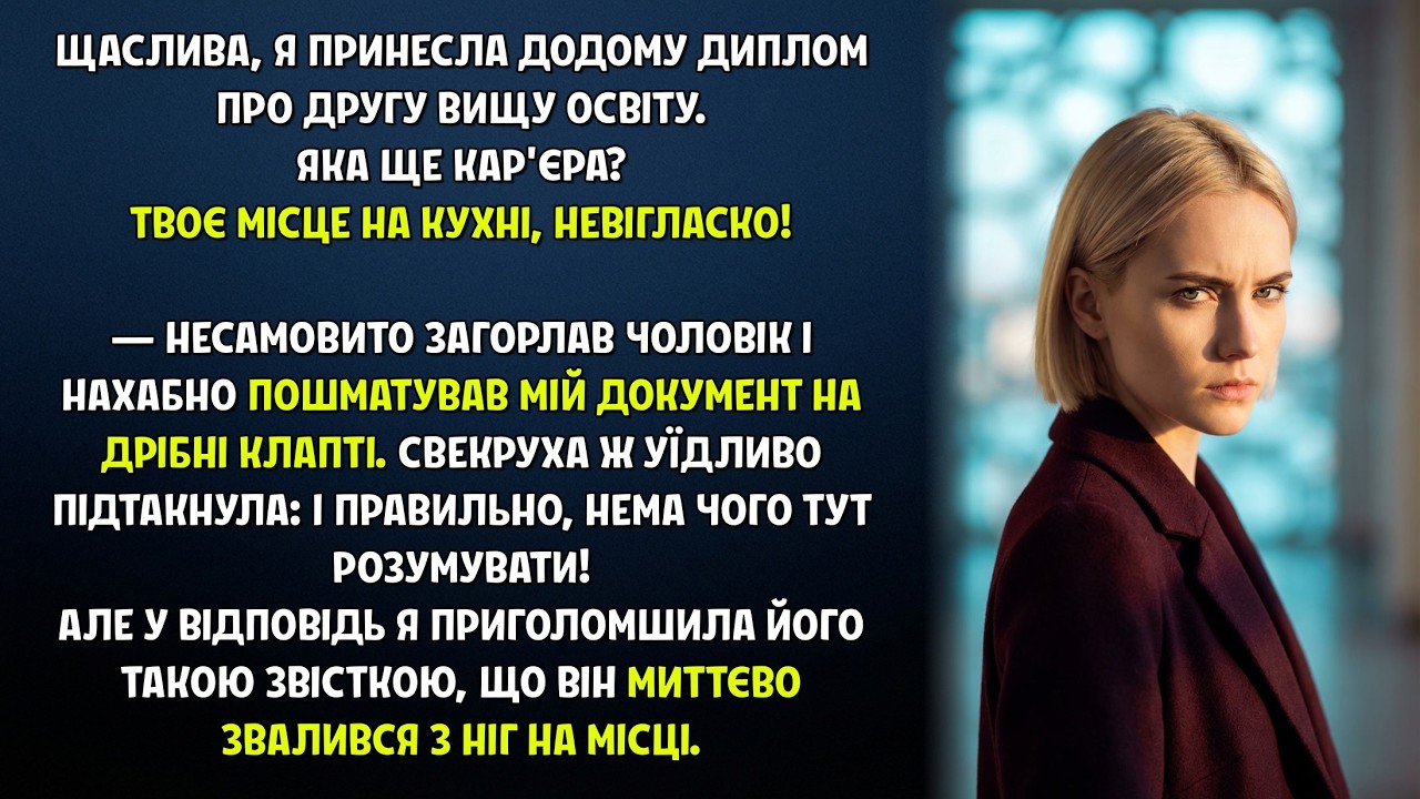 Яка ще кар'єра? Твоє місце на кухні, невігласко! — несамовито загорлав чоловік...