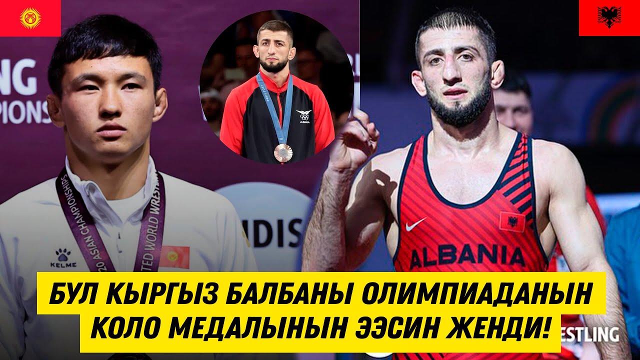 МЫНА САГА! КЫРГЫЗ БАЛБАНЫ ОЛИМПИАДА МЕДАЛЫНЫН ЭЭСИН ЖЕҢИП АЛДЫ! ЗАЛКАР ТАБАЛДИЕВ -ИСЛАМ ДУДАЕВ (АЛБ)