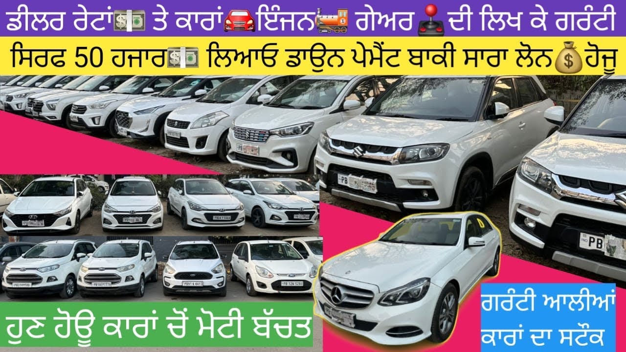 ਡੀਲਰਾਂ ਨੂੰ ਦਿੰਦੇ ਸੀ ਕਾਰਾਂ🚘 ਹੁਣ ਸਿੱਧਾ ਗਾਹਕਾਂ ਨੂੰ💰ਡੀਲਰ ਰੇਟਾਂ ਤੇ🚗🚘 