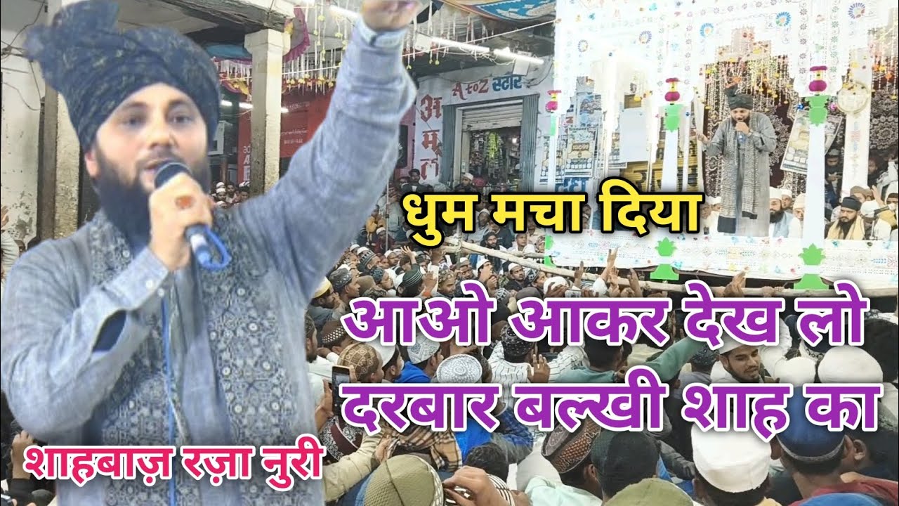 धुम मचा दिया || Shahbaz Raza Kalkattvi New Natt Sarif 2025 || Urse Balkhi Saha R.A Kotwan Banaras 
