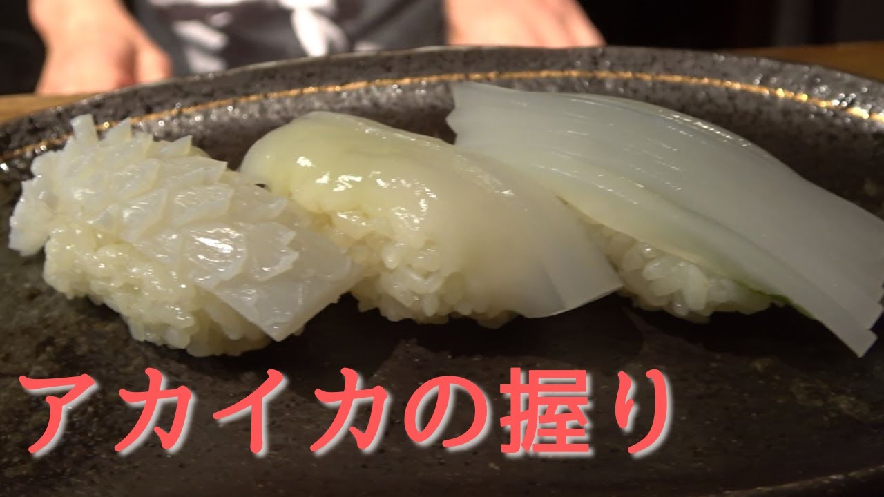 寿司職人が作るアカイカの握り寿司とお刺身～How to making of Squiad Sushi～