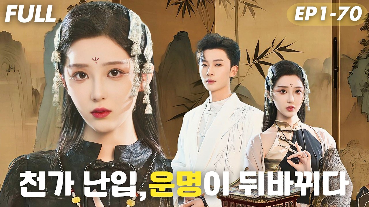 [#FULL ]💥천벌 내린 육가!가짜 아차, 육가 기운 훔치다&hellip;진짜 아차의 통쾌 복수 시작⚡#드라마 #cdrama #drama #reels #movie