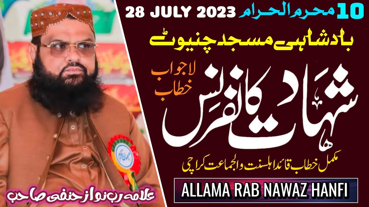 Allama Molana Rab Nawaz Hanfi - New Bayan 2023 - Speech Shahadt Conference Shahi Masjid Chiniot