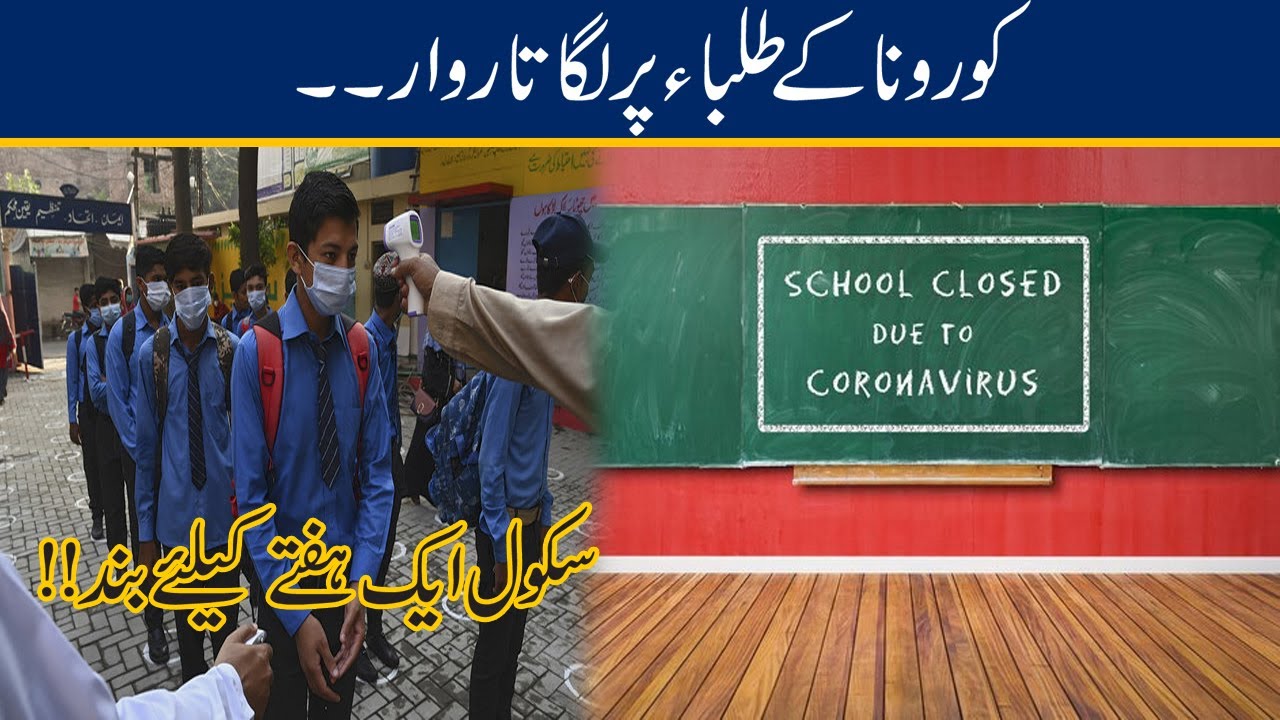 School Again Closed For One Week!!