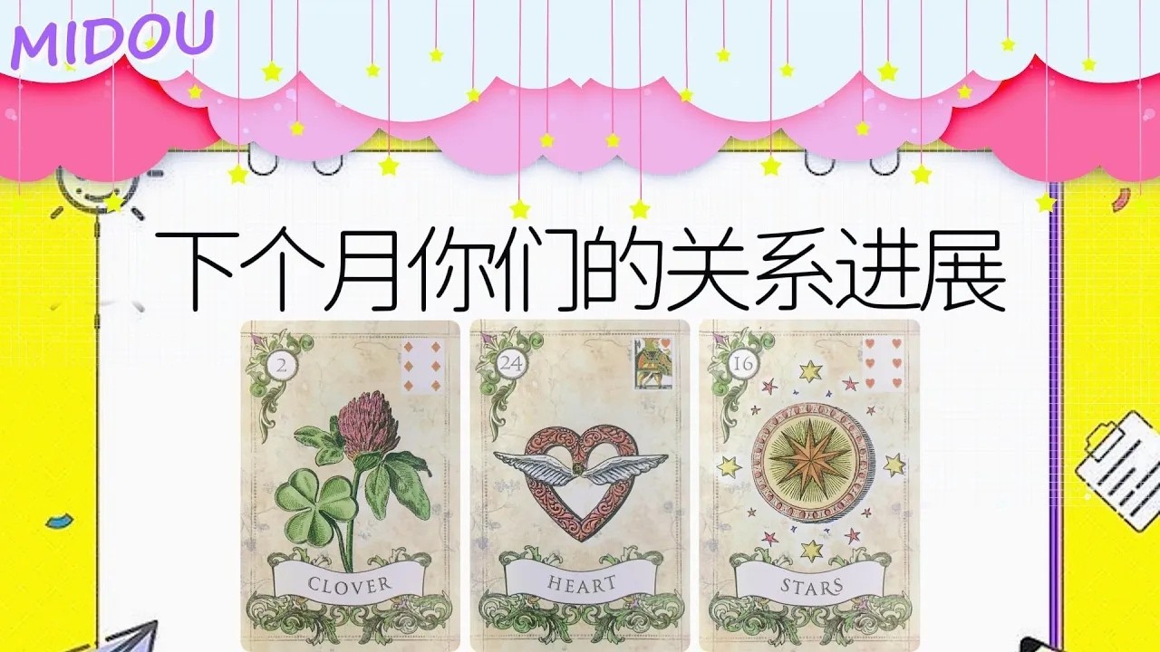 接下來一個月你們的關系進展ta此刻對你的感覺你倆誰先憋不住動起來 曖昧卡頓 停滯 分手斷聯 拉扯無時限