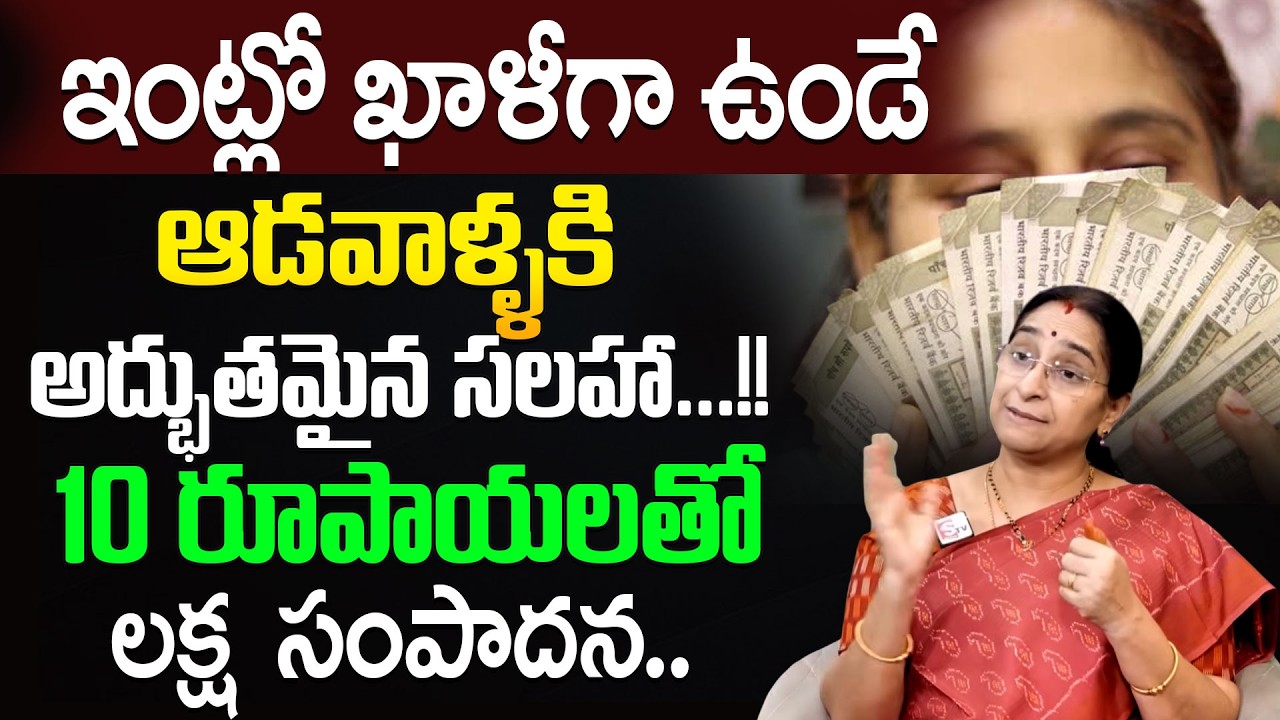 Best Money Saving Tips for Housewives | Simple Wealth Formula | Ramaa Raavi |SumanTV Motivation Life
