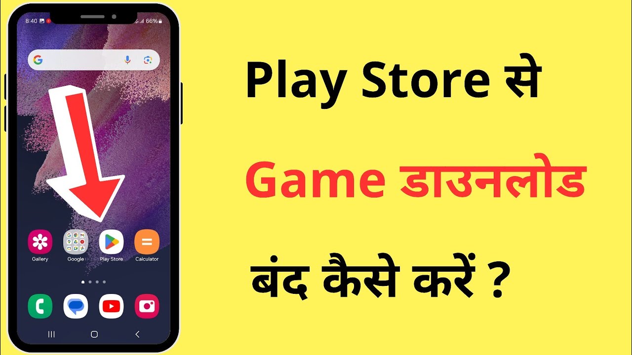 Play Store Se Game Download Band Kaise Kare | How To Stop Games Downloading From Google Play Store