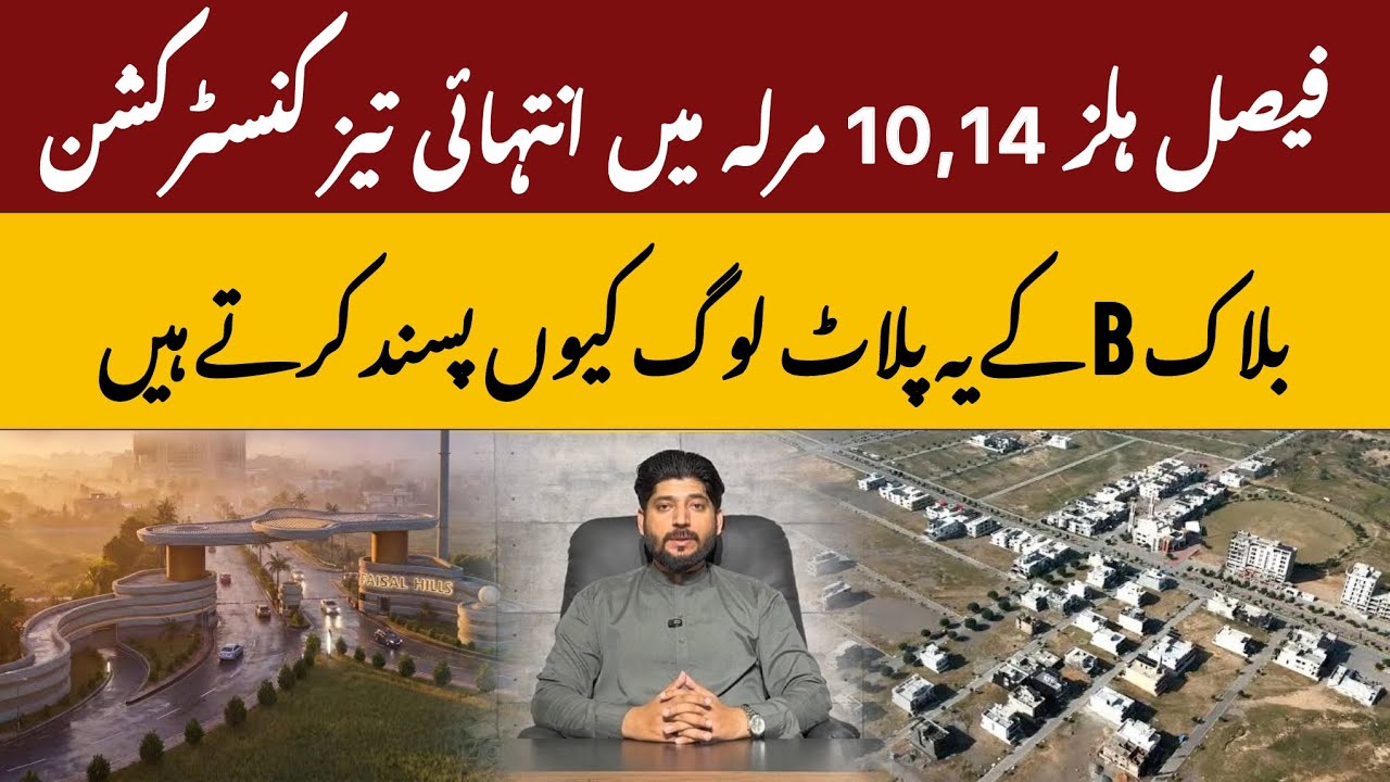 Faisal Hills B Block Construction Boom | 10 & 14 Marla Plot Investment 2026