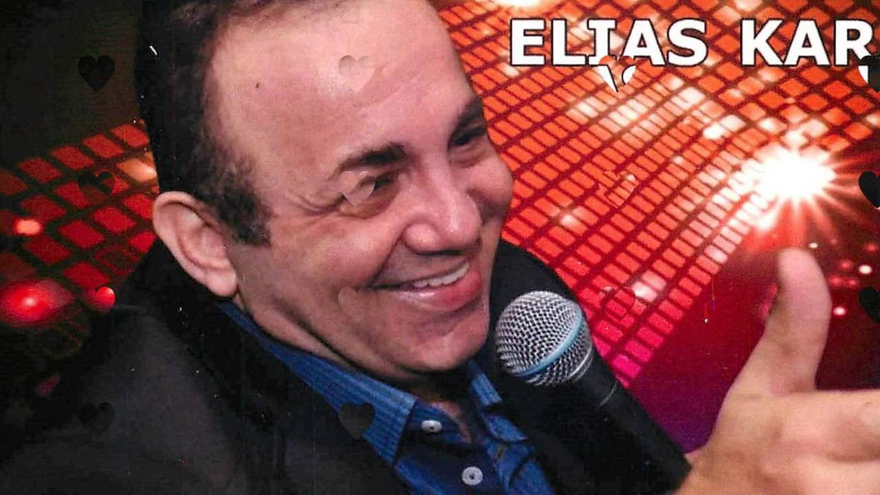 الياس كرم ياما انكوينا مَنْ عّمايلكم