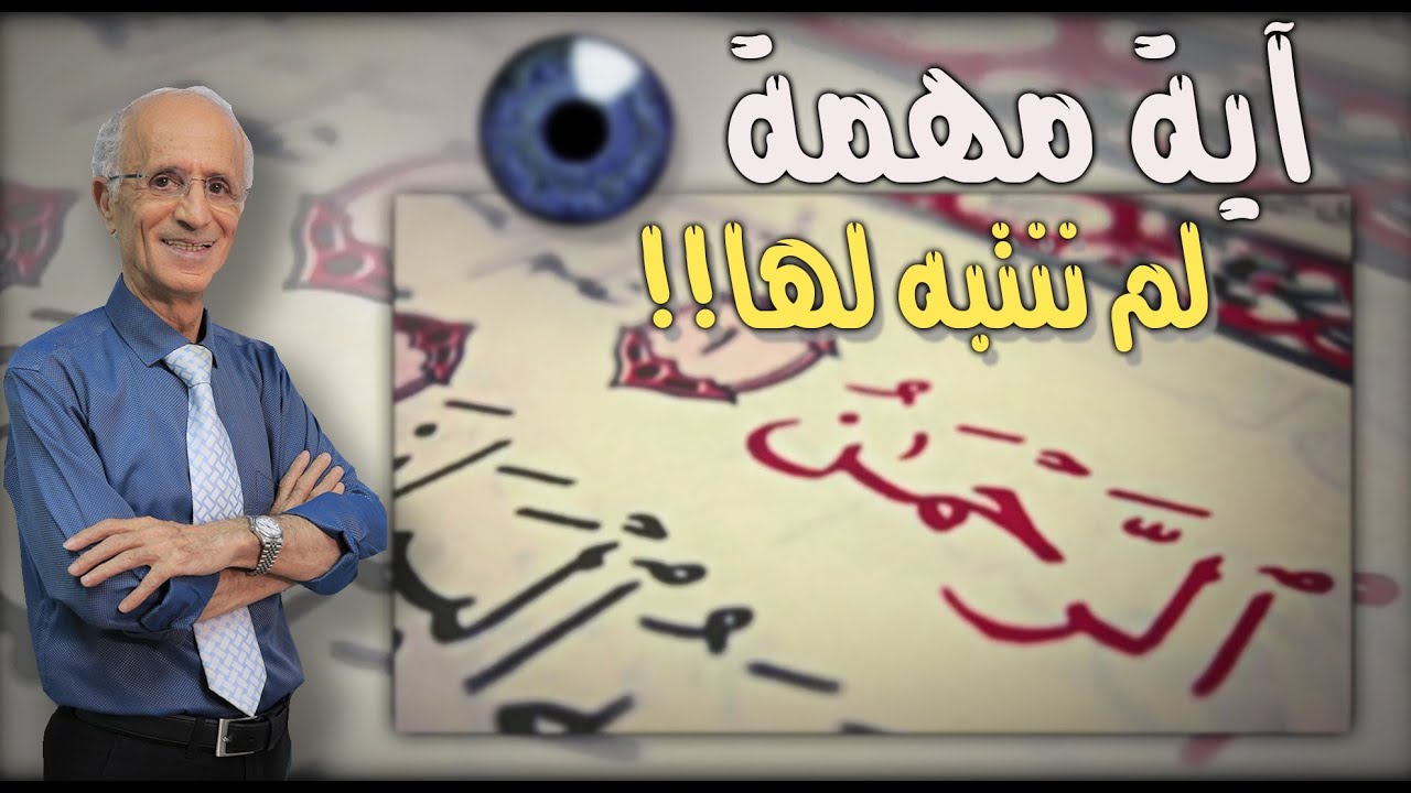 آية غفل عنها الكثيرين فيها كلام مهم يخص الأمة الإسلامية  ووعد إلهي بحل جميع مشاكل الأمة..