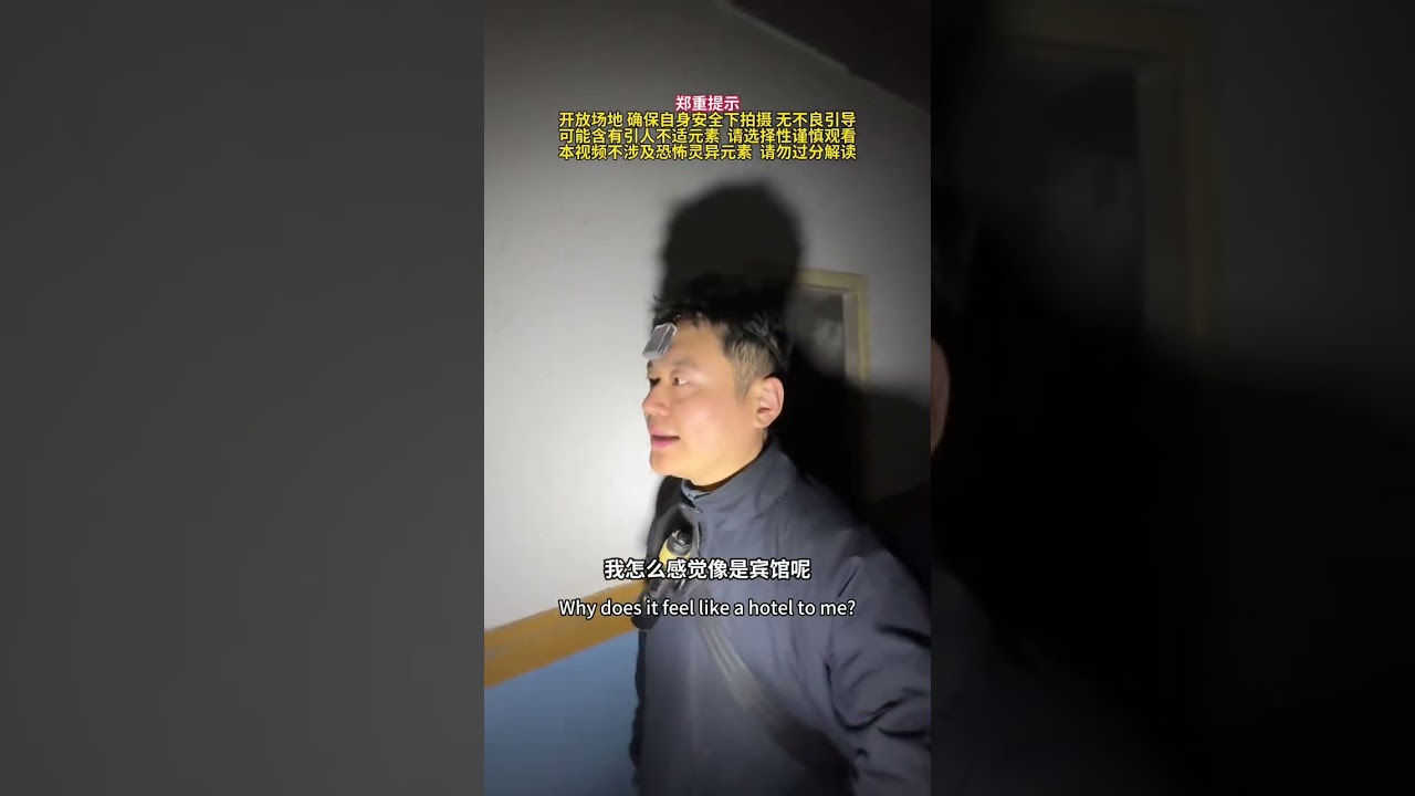 挑战半夜12点去无人医院破除有怪声的不实谣言传递正能量。