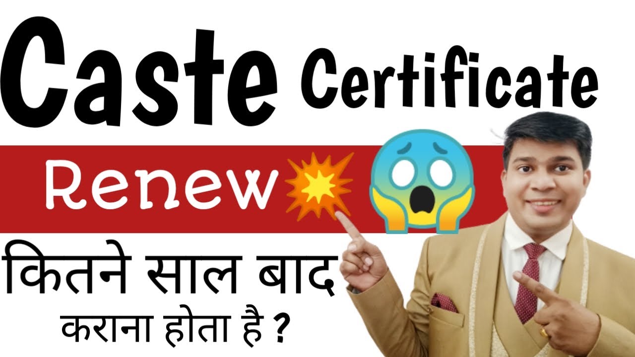 caste certificate renew kaise kare|caste certificate renewal kab hota hai|caste certificate renewal