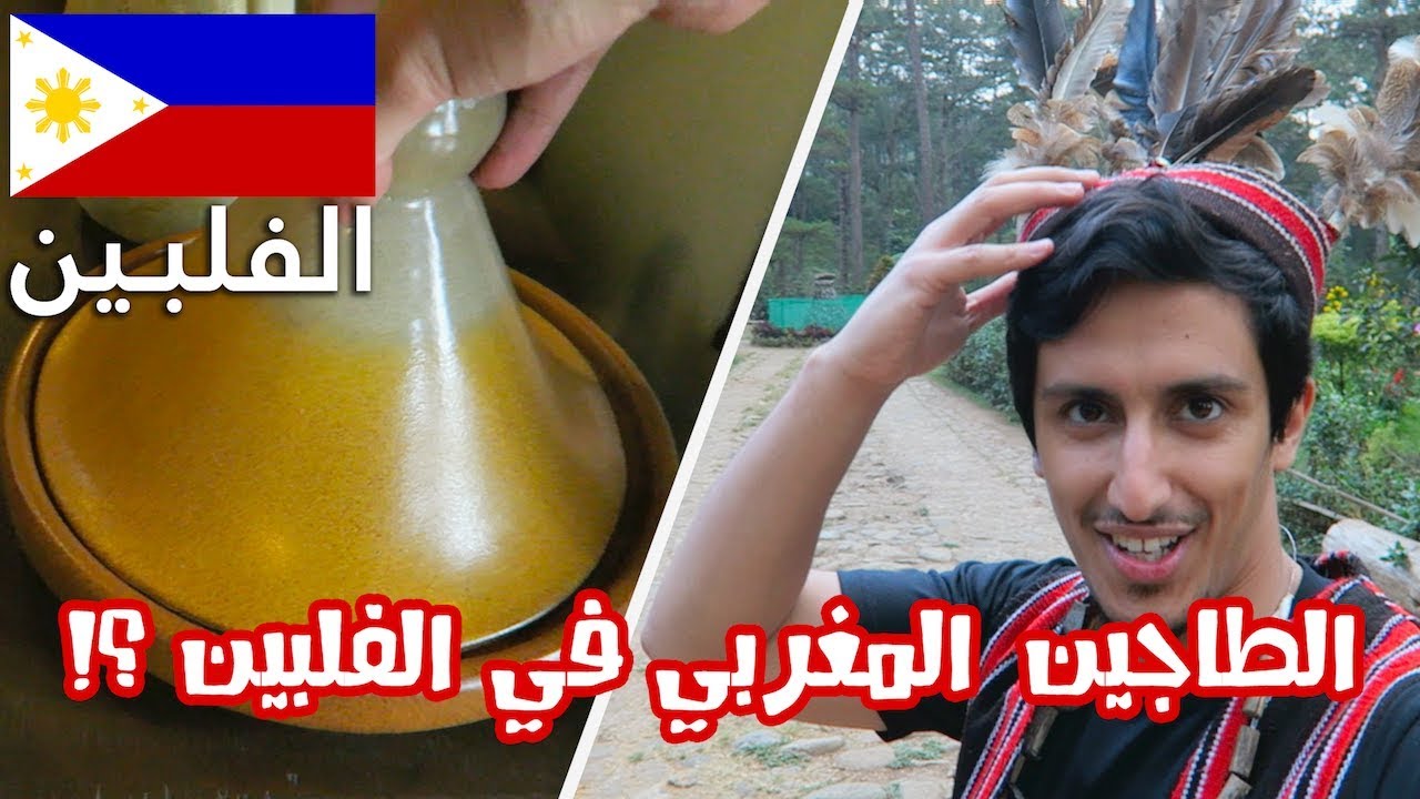 أجواء اوروبية باردة يحبها قلبك في #الفلبين والتكلفة بلاش Philippines I