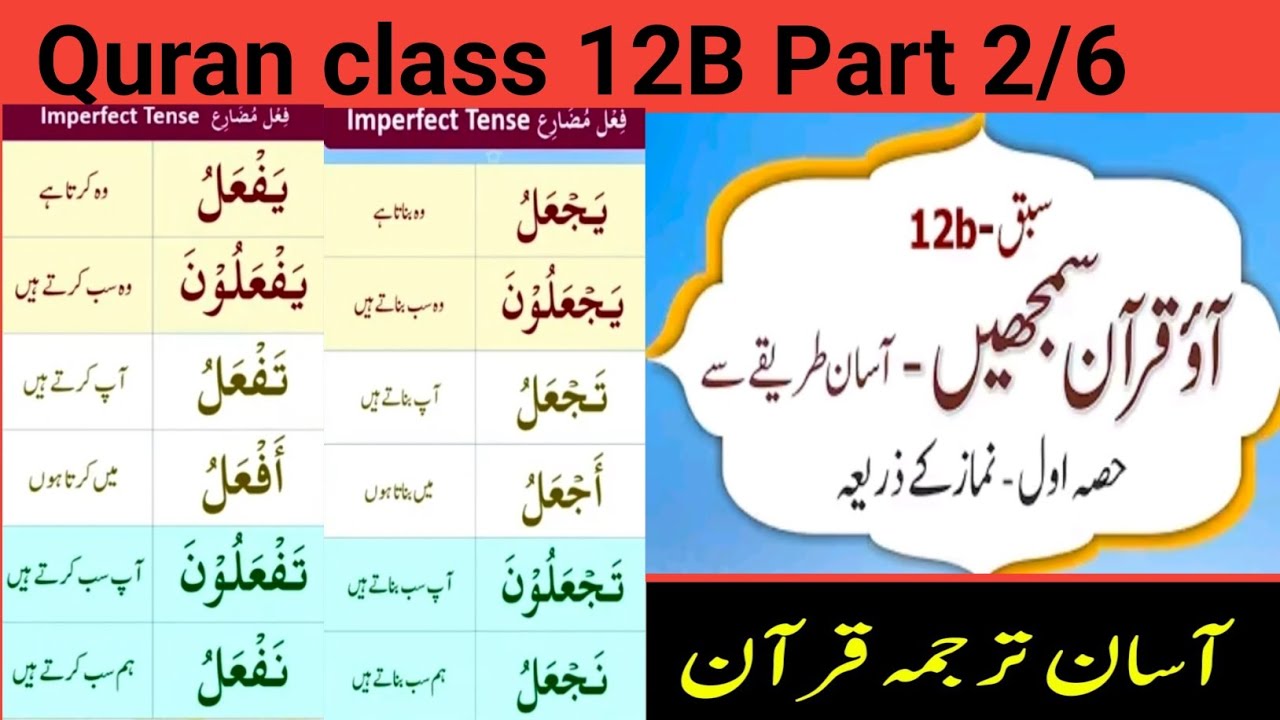 Quran asan hae Quran class 12B 2/6