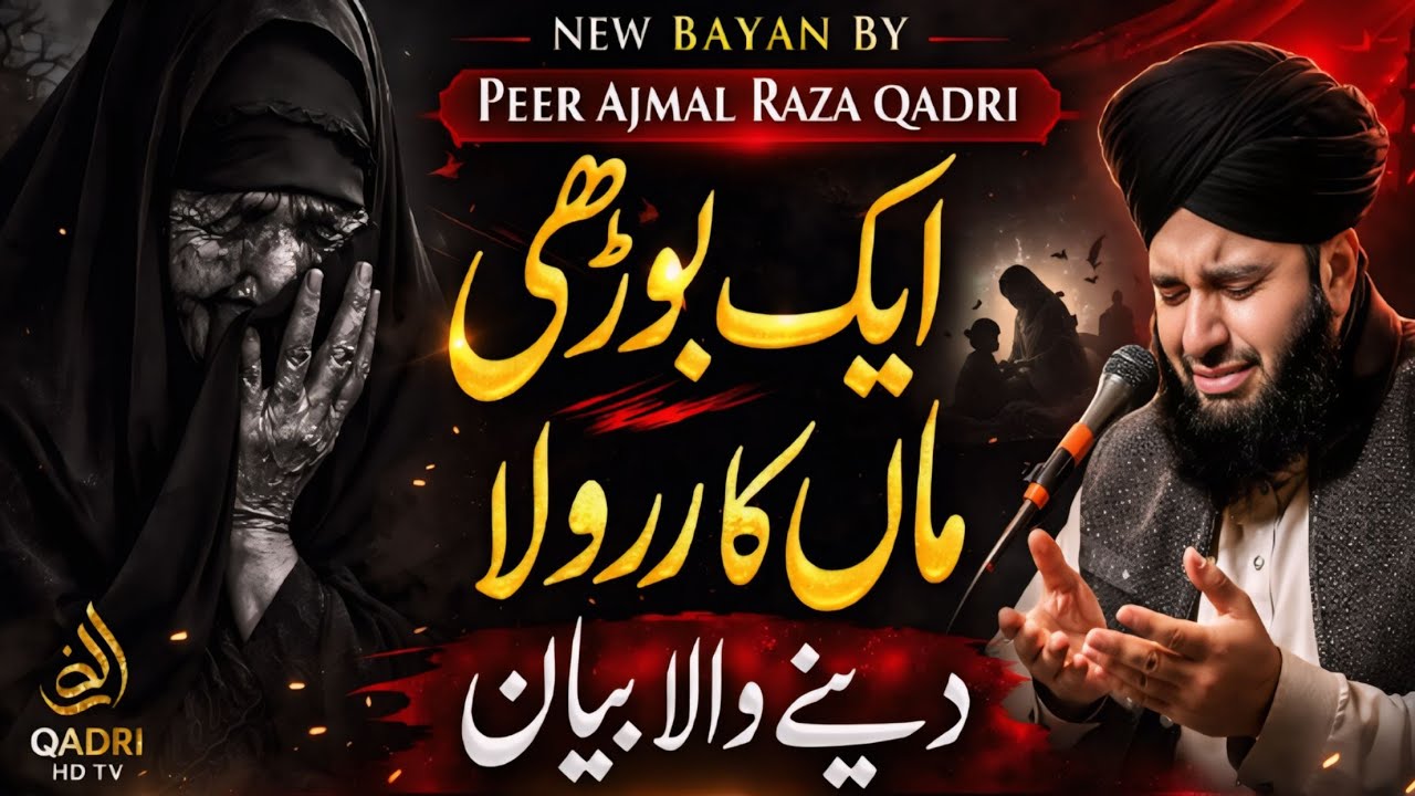 Aik Burhi Maan Ka Rula Dene Wala Waqia 😢 | Heart Touching Bayan | Peer Ajmal Raza Qadri
