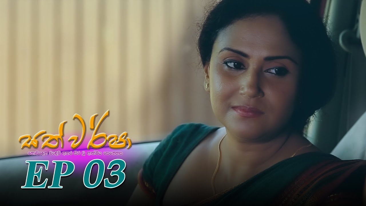 Sath Warsha | Episode 03 - (2021-05-03) | ITN