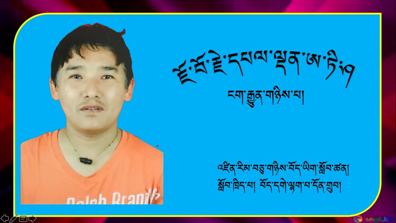 ཇོ་བོ་རྗེ་བོད་དུ་གདན་འདྲེན་ཞུ་ཚུལ། ངག་རྒྱུན། 2