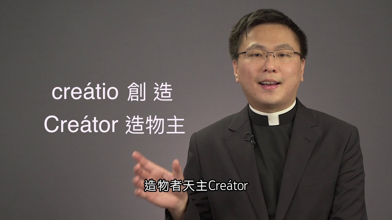 信仰3+1 (II) 21.  教會如何理解創造？