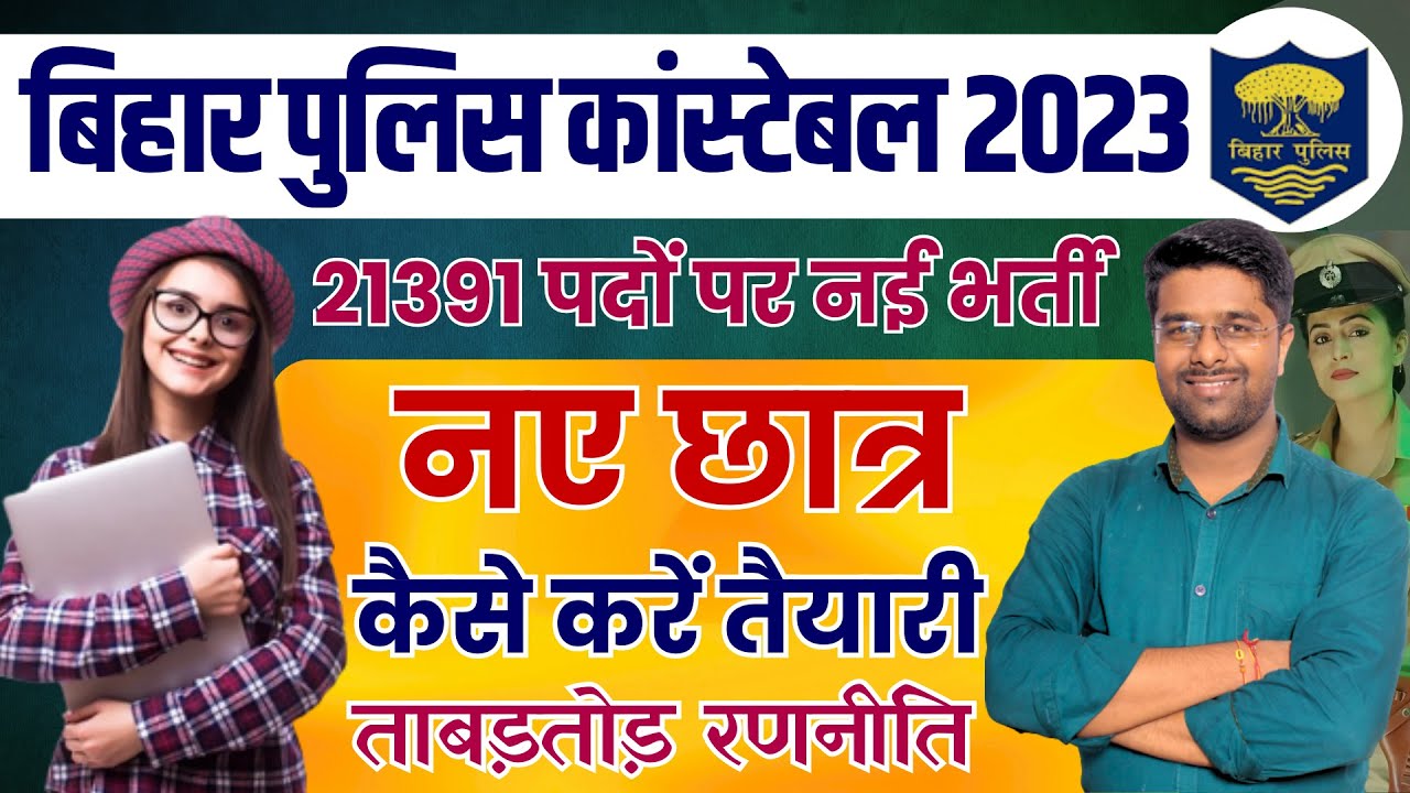 Bihar Police New Syllabus 2023 | नए छात्र Bihar Police ki Taiyari Kaise Kare | Bihar Police Class