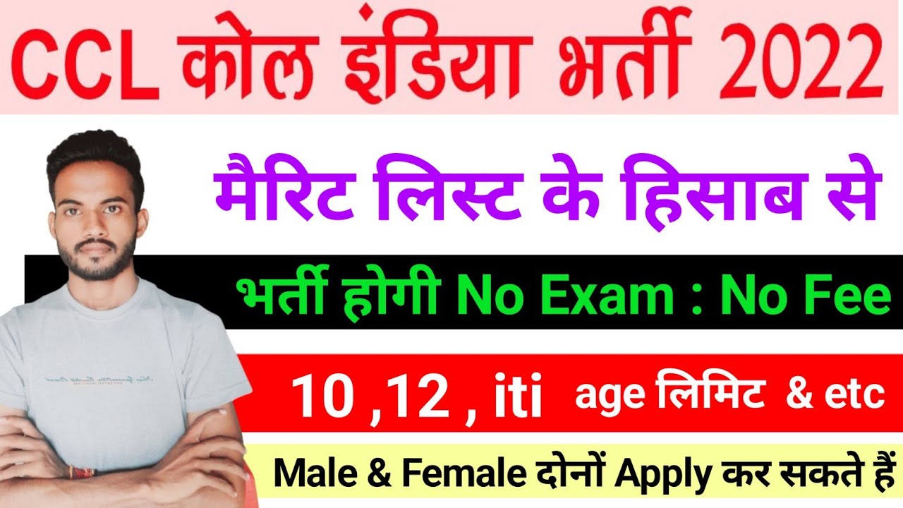 ccl recruitment 2022 | coal india limited apprentice 2022 | ccl letest job vacancy 2022 | ccl job