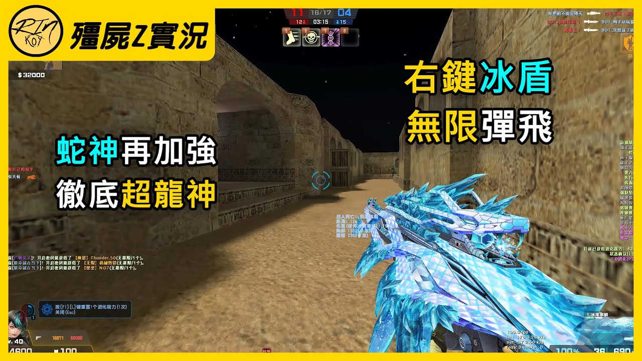 【Rinkoy】CSO 蛇神史詩級加強！右鍵求道玉EX！無限彈飛！這下徹底超越龍神了！｜「沙漠遺跡．殭屍z」超神實況！｜冰凍光束改為30能量！這傷害也太爆炸了！！