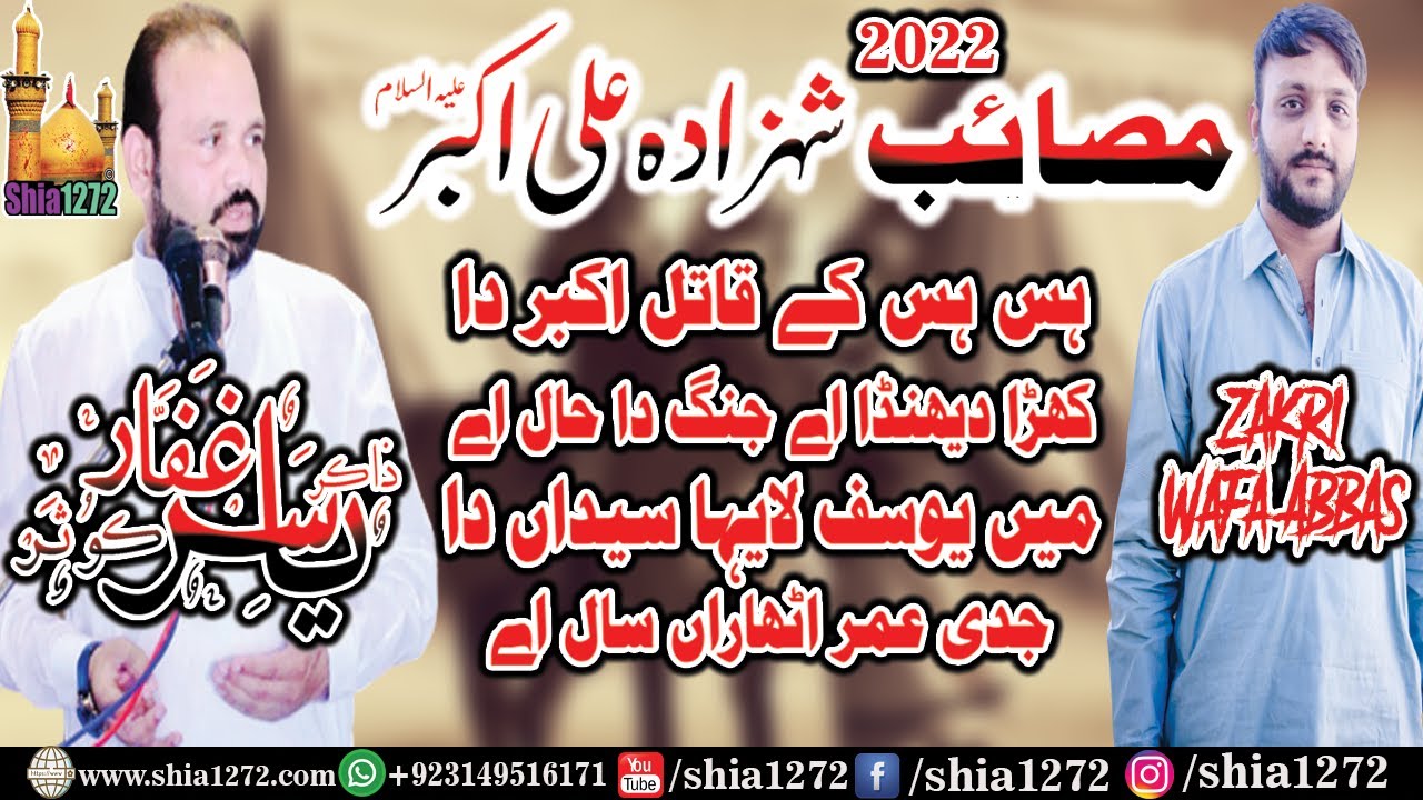 Zakir Yasir Ghaffar Kosar 2022 | Masaib Shahzada Ali Akbar a.s