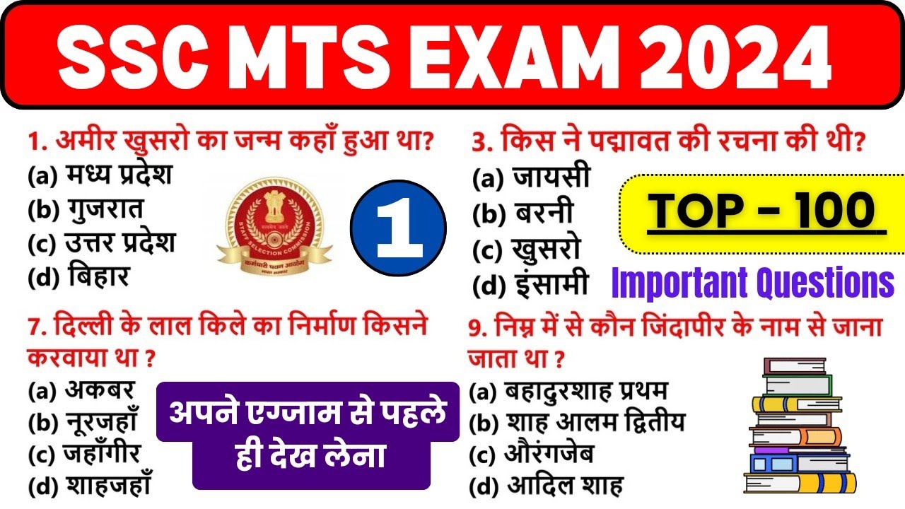 SSC MTS 2024 Exam GK GS Practice Set // SSC MTS Static GK Class 2024/ SSC MTS Admit Card Kab Aayenge