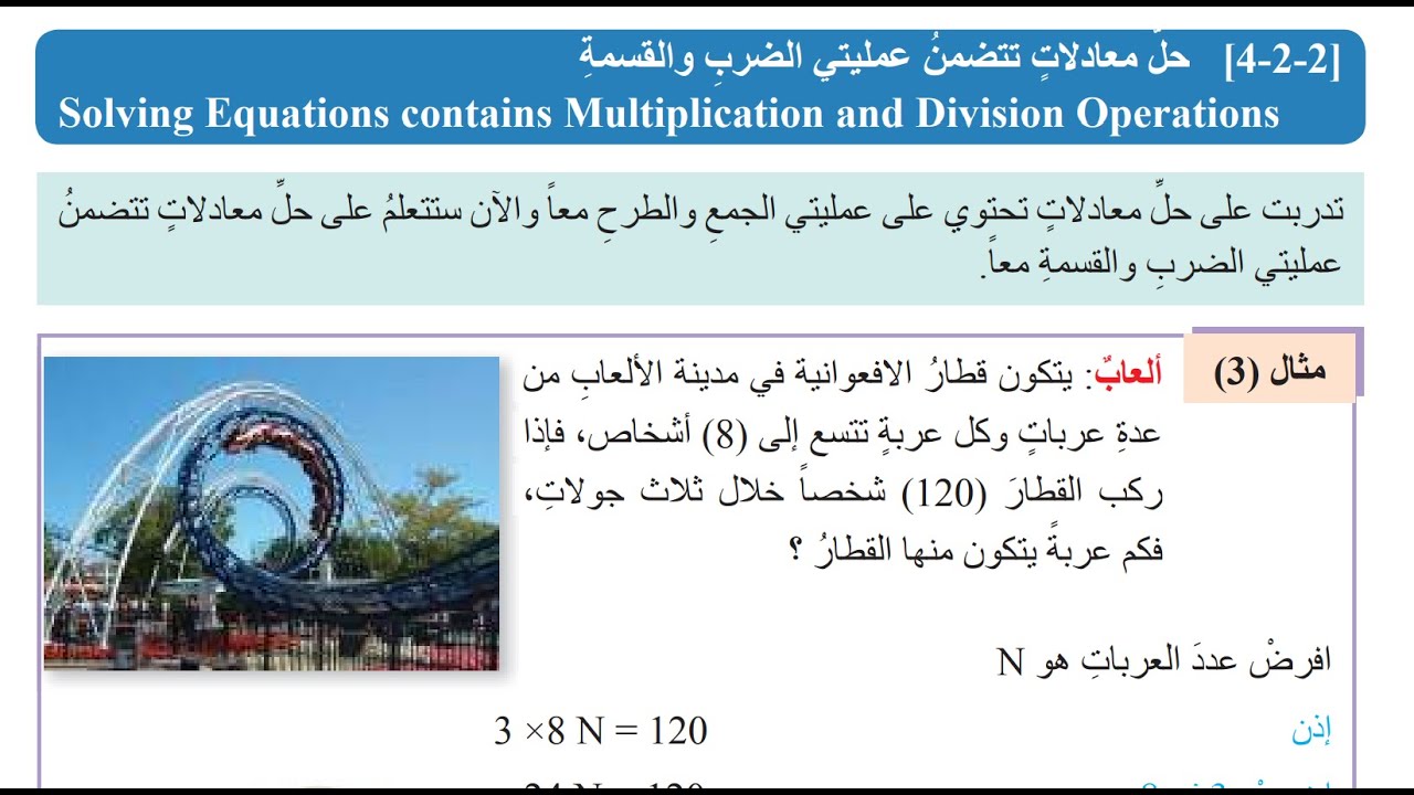 حل معادلات متعددة الخطوات في Z (الضرب والقسمة) لرياضيات اول متوسط