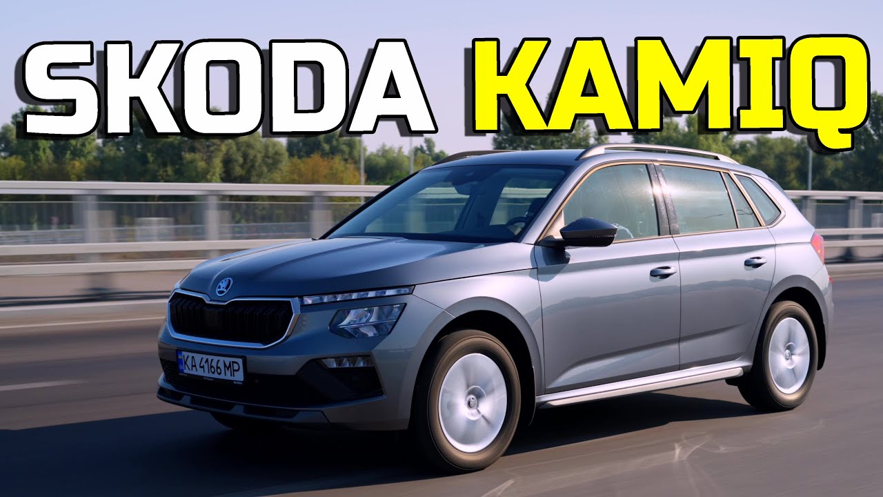 🤨️Навіщо його створили?🤨️ | Оновлений Skoda Kamiq 1.0 TSI