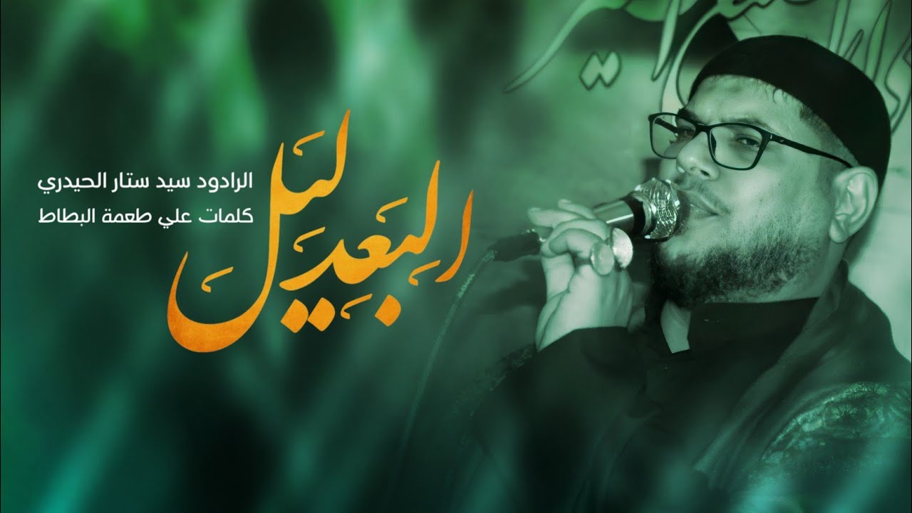 ليل البُعد : سيد ستار الحيدري:موكب شباب القاسم محرم الحرام-1444-2022
