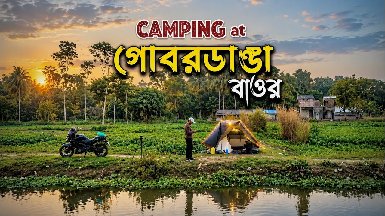 Camping near Kolkata | Camping at Gobardanga Kankana Baor  #camping #adventure