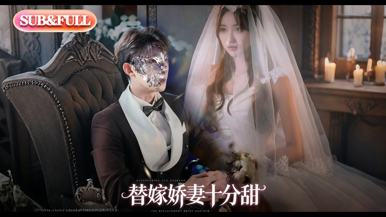【全集FULL】《替嫁娇妻十分甜》| ENG SUB | #薄荷听书 #cdrama #latest 最新短劇#热门短剧 #都市 #重生 #逆袭 #现代 #甜宠