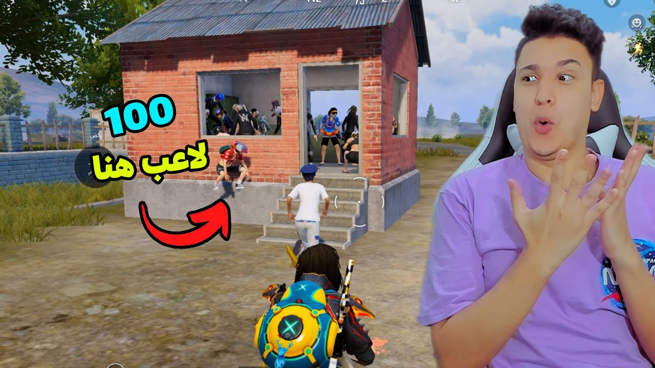 100 لاعب فى غرفة صغيرة والبقاء للاقوى فى ببجى موبايل Pubg