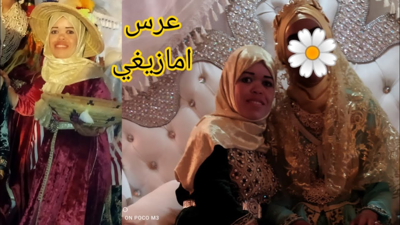 تقاليد وعادات العروسة فالبادية عرس امازيغي نشاط حتا شاط شطيح ورديح💃