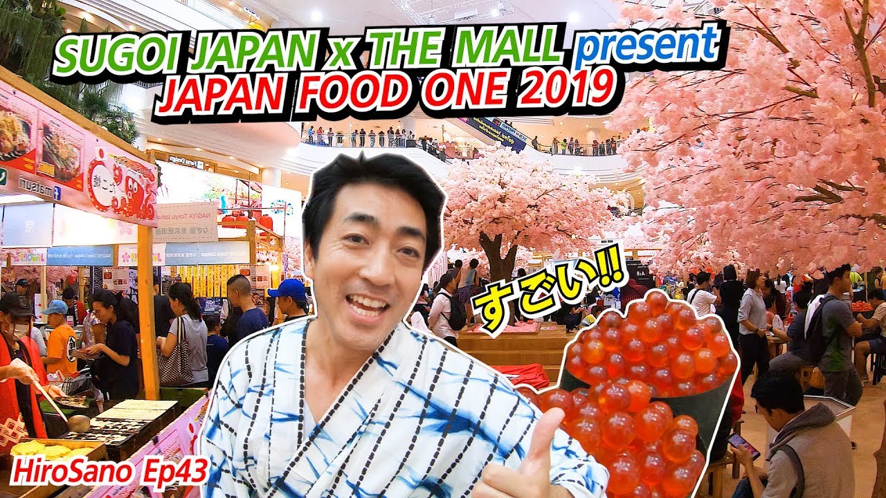 อลังการเทศกาลอาหารสุดยิ่งใหญ่ JapanFoodOne 2019 ที่เดอะมอลล์บางกะปิ | HiroSano | Ep43