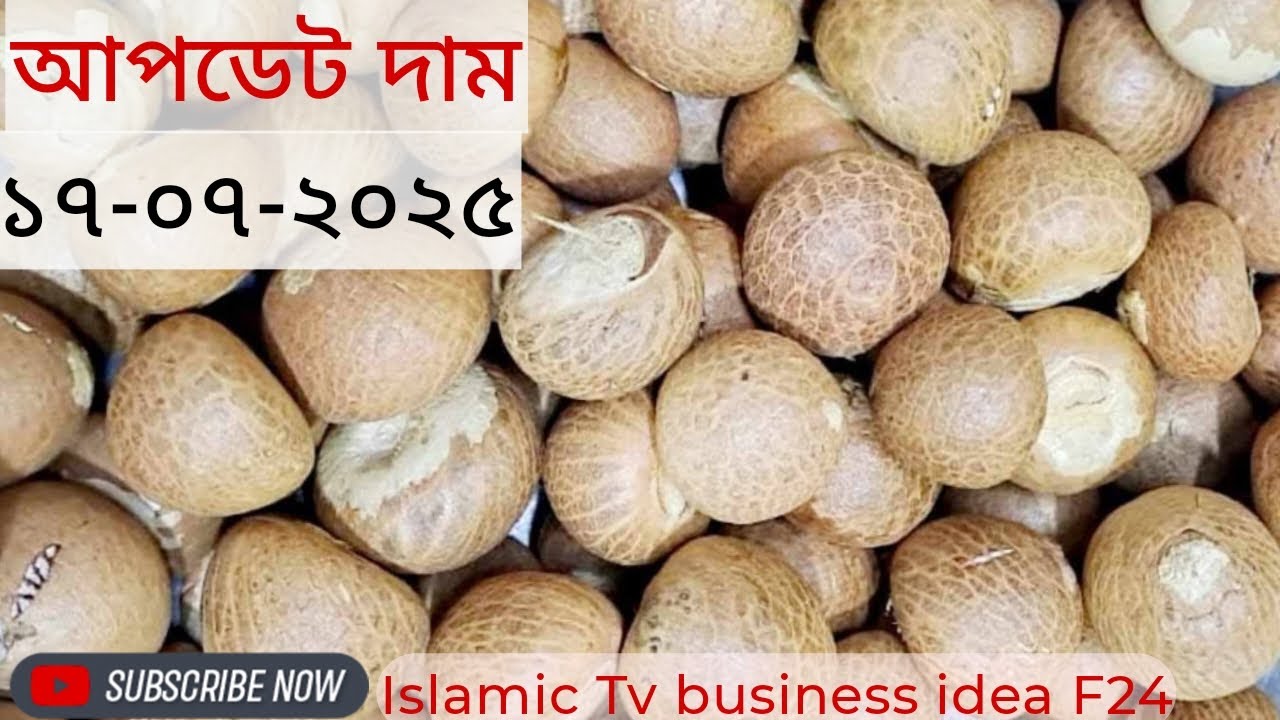 সুকনা সুপারির বিশাল পাইকারী বাজার