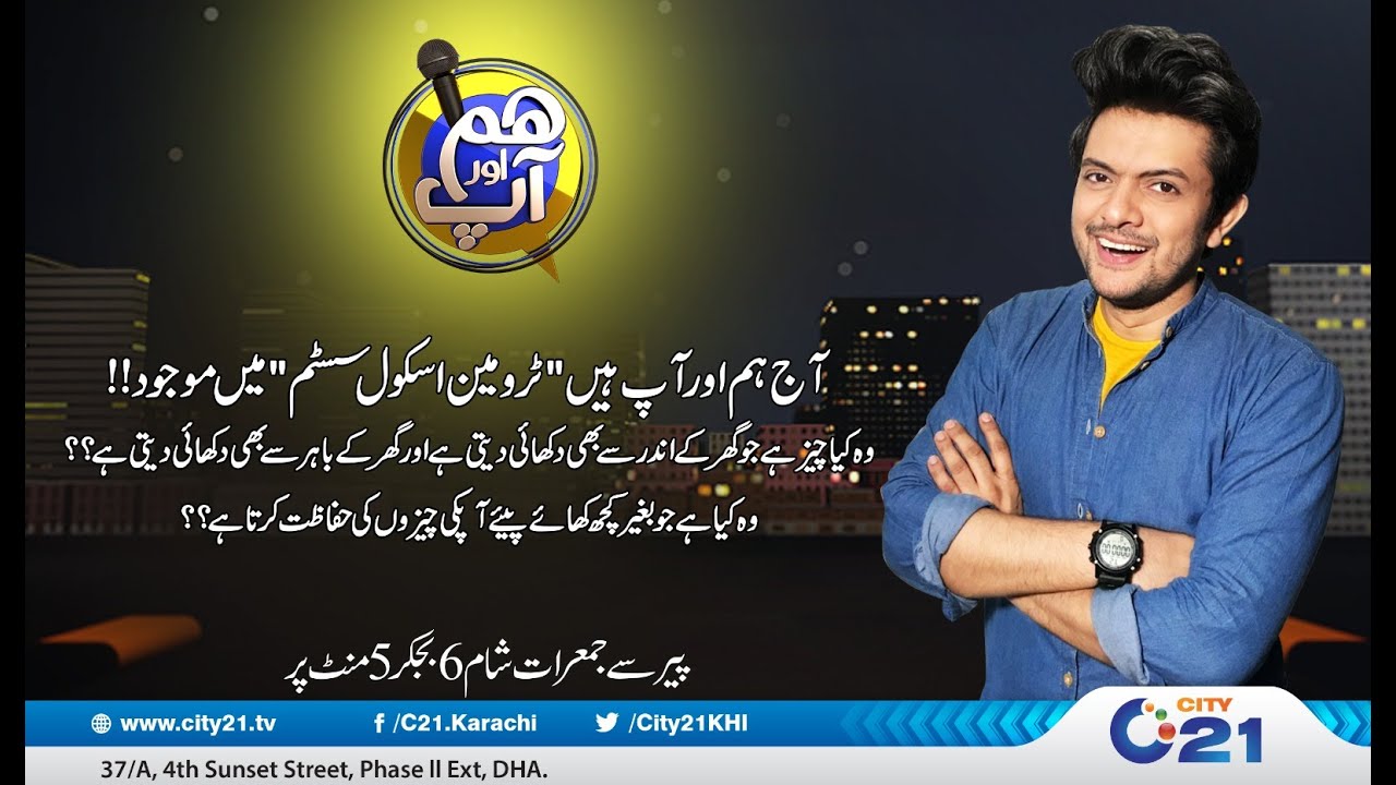 TRUEMAN School System Karachi Special | Hum Aur Aap I 07 Dec 2023 I City 21