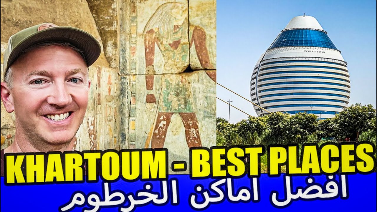 Хартум, Судан: Лучшие места 2026 года! 🇸🇩🇸🇩