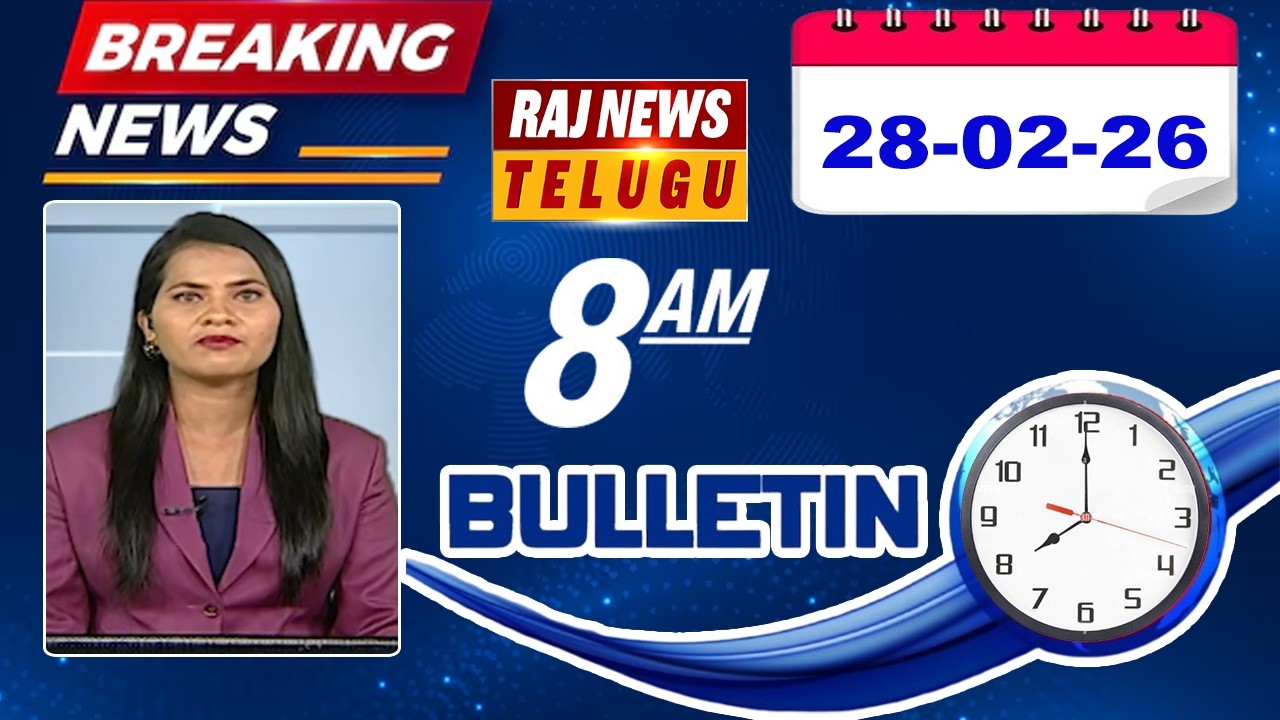 08AM News Bulletin | Latest Telugu News | 28 FEB 2026 | Raj News Telugu