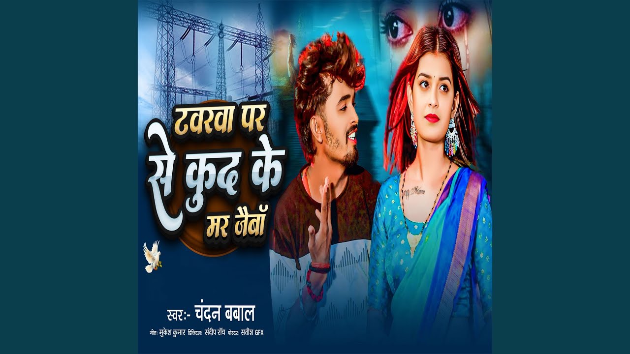 Tavarwa Par Se Kud Ke Mar Jaibo