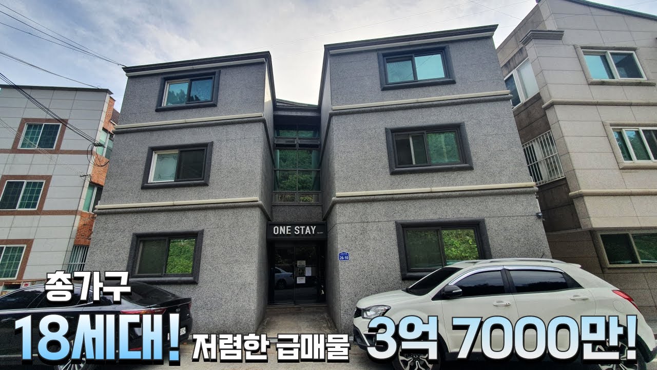 (구미원룸매매) 총 18세대로 꽉찬 세대구성의 급매물!  시세대비 저렴한 매매가 3억 7000만원!